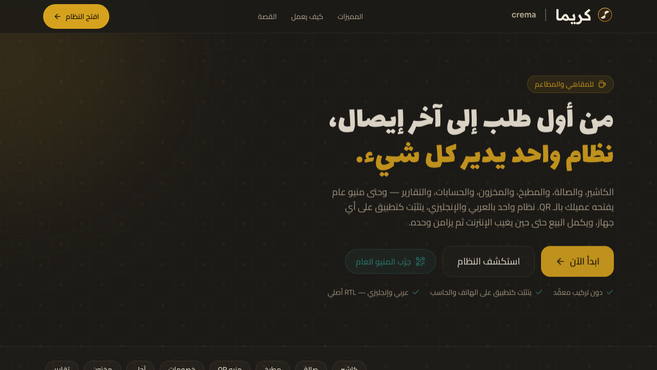 Screenshot of the Crema café operating system landing page