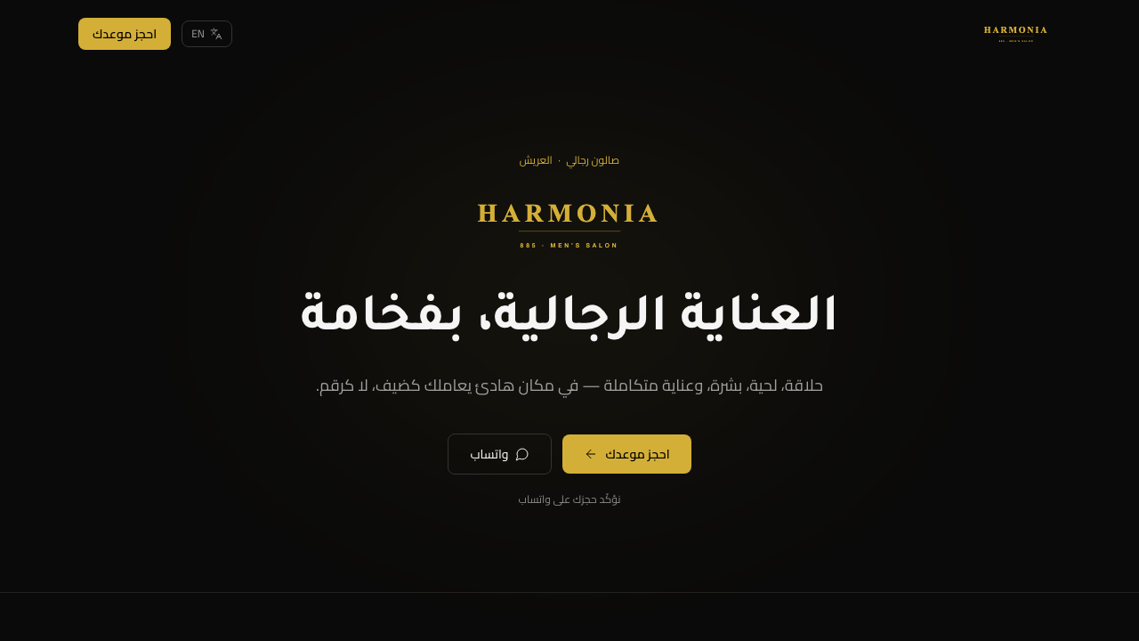 Screenshot of the Harmonia luxury salon website