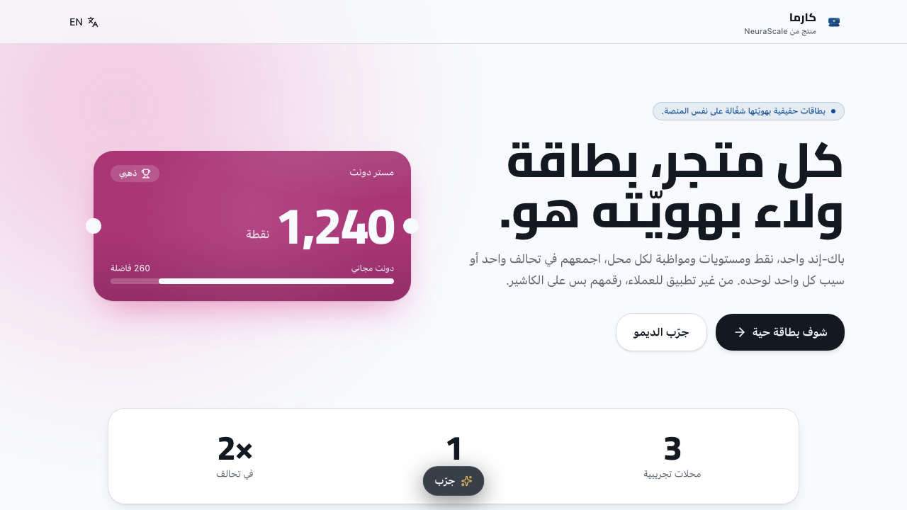 Screenshot of Karma, the Blink loyalty platform